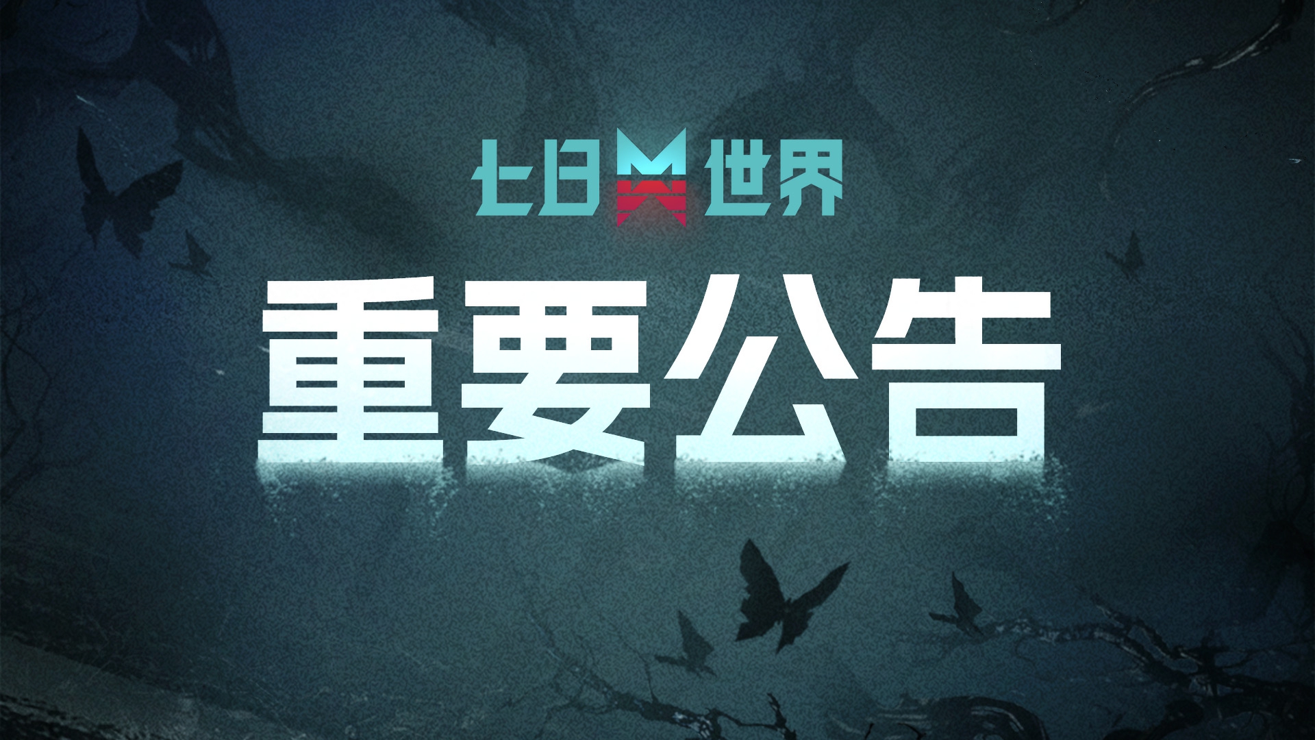 关于报名前往永久服无剧本挑战的原因说明